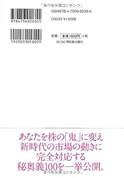株の鬼100則 (アスカビジネス) | 石井 勝利 |本 | 通販 | Amazon